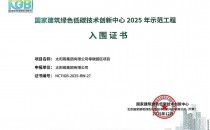 太陽雨零碳園區(qū)入圍國(guó)創(chuàng)中心2025 年示范工程